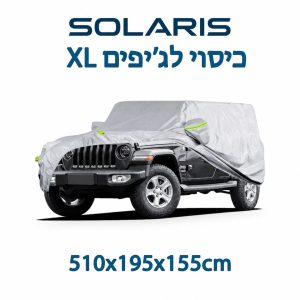 כיסוי חיצוני פרימיום מידה XL לרכב שטח – SOLARIS