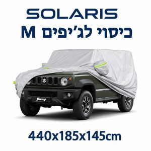 כיסוי חיצוני פרימיום מידה M לרכב שטח – SOLARIS
