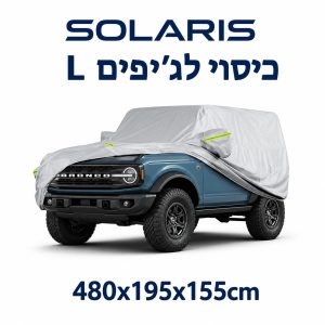כיסוי חיצוני פרימיום מידה L לרכב שטח – SOLARIS