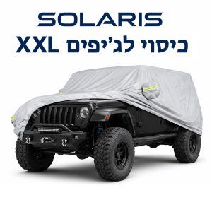 כיסוי חיצוני פרימיום מידה XXL לרכב שטח – SOLARIS
