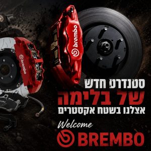 מוצרי ברמבו BREMBO