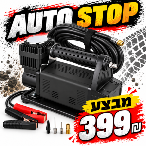 קומפרסור לרכב 160 ליטר עם AUTO STOP